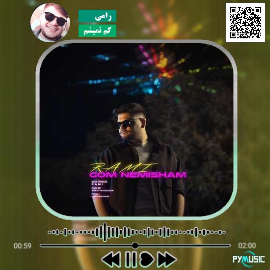 دانلود آهنگ گم نمیشم رامی